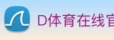 D体育在线官网 - D体育(中国) Logo